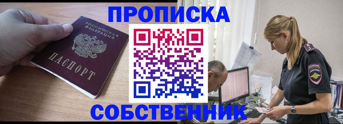 прописка ребенка в Киселёвске