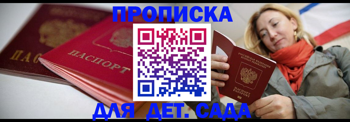 прописка в Киселёвске