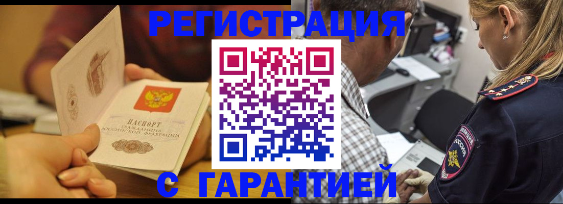 прописка ребенка в Киселёвске