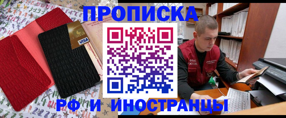 прописка в квартире в Киселёвске