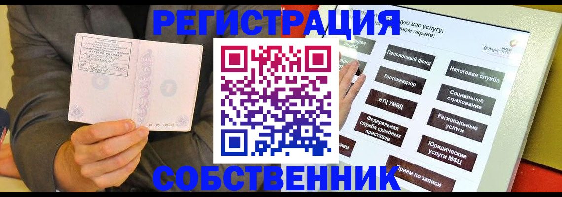 прописка регистрация в Киселёвске